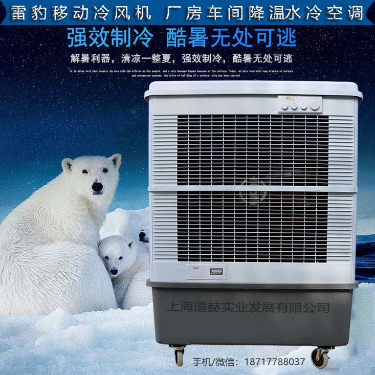 雷豹冷风机厂家工厂降温移动水冷空调扇MFC16000