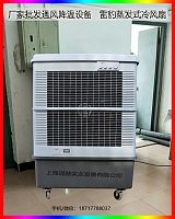常州市降温工业空调扇MFC16000雷豹冷风机公司联系方式;