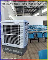 苏州市降温水冷空调MFC16000雷豹冷风机公司简历