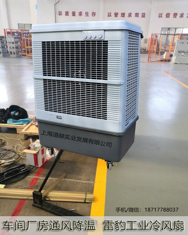 苏州市降温工业冷风扇MFC16000雷豹冷风机公司简历