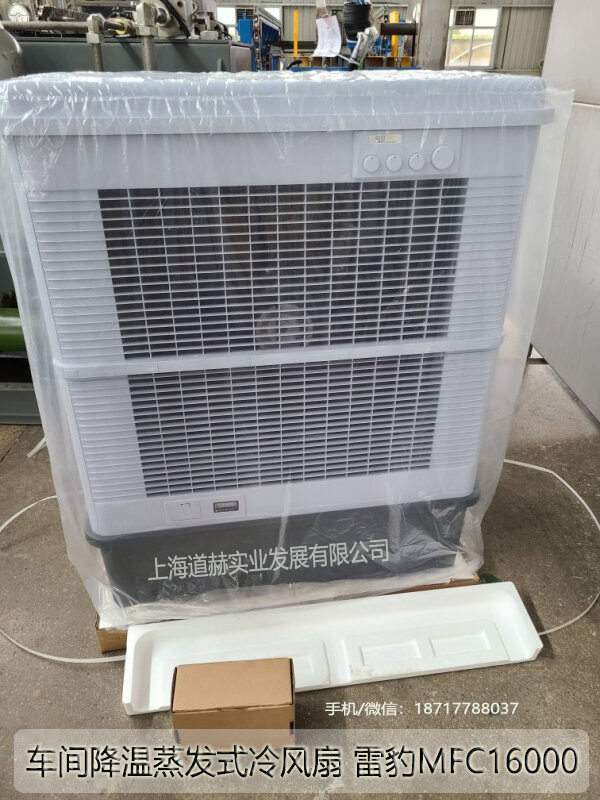 雷豹移动冷风机厂房车间降温水冷空调1.jpg