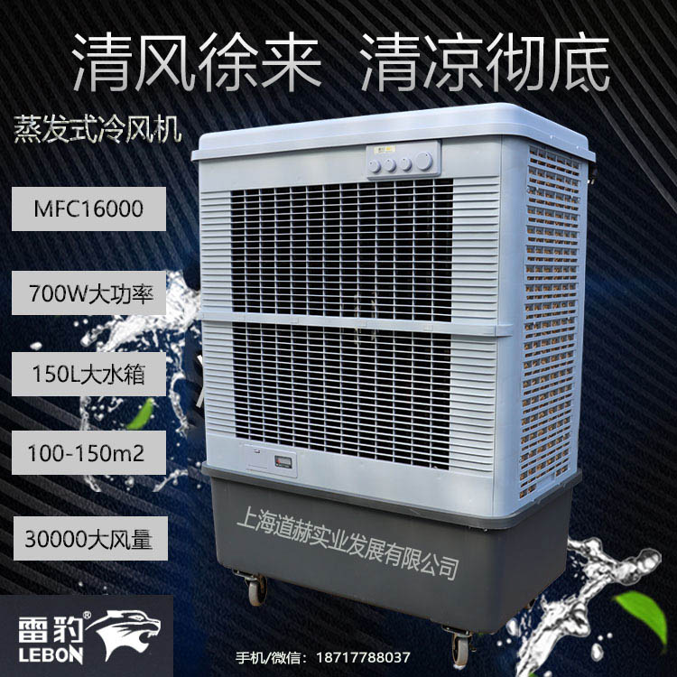 雷豹冷风机公司简历苏州市降温工业空调扇MFC16000