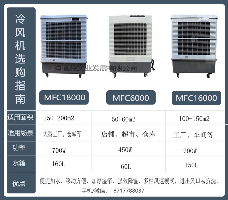 雷豹冷风机公司简历南通市降温移动水冷空调MFC16000