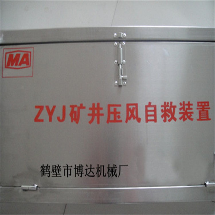 生产销售ZYJ-A型矿井压风自救装置等矿用产品