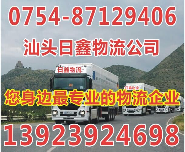 汕头到波密县货运包车公司一站式服务13923924698