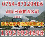 汕头到波密县货运包车公司一站式服务13923924698;