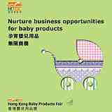 2024年香港婴儿用品展览会,香港婴童展;