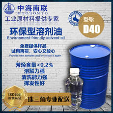 碳氢清洗剂D40溶剂油轻质白油可用于金属清洗行业等