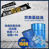 150N基础油指标透明无色高纯度石蜡润滑基础油防粘剂