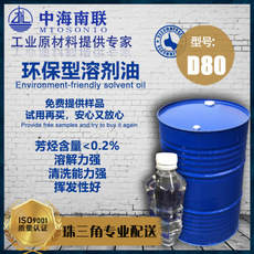 脱芳烃D80环保溶剂油无味煤油闪点高蚊香液料