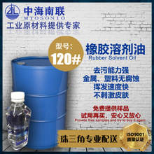 橡胶塑料工业溶剂油120号白电油印刷清洗剂