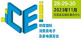 2023年中国商品（印度孟买）展览会暨印度国际消费电子及家电展览会;