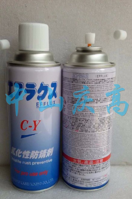 中京化成C-Y气化性防锈剂GP DRY