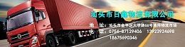 汕頭到新華區物流/貨運專線提供全方位服務13923924698