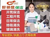 南京雨花区附近提供打扫卫生家政公司 快速上门打扫联系电话
