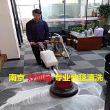 南京周边地毯补修安装预约电话 南京普通地毯清洗清洁服务公司联系号码