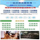 南京雨花区提供单位办公室地毯清洗除螨 学校地胶清洗价格咨询电话