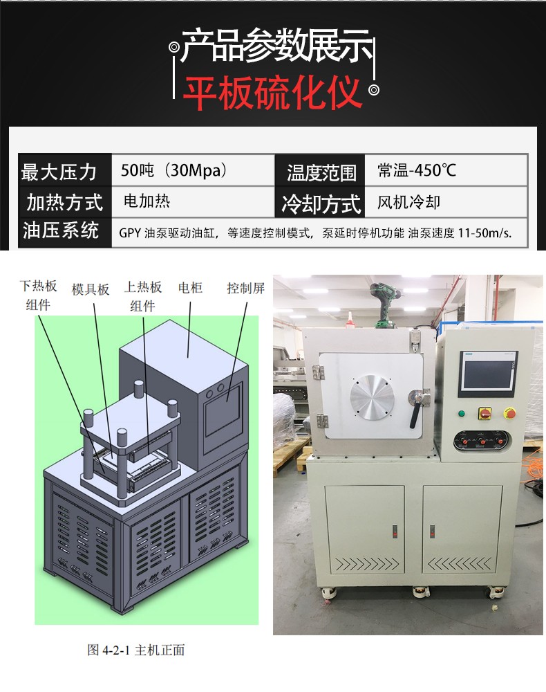 橡胶平板硫化仪 高温真空压片机 LSBI-50