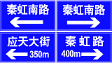 南京交通标识牌厂家，铝牌交通标识高强反光膜;