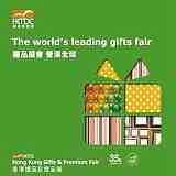 2024年香港礼品展Hong Kong Gifts & Premium Fair