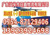 汕头到农安县运输专线公司期待与您合作13923924698