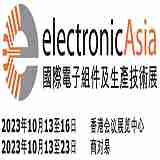 2023年香港电子组件及生产技术展览会香港秋电展
