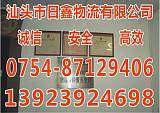 汕头到分宜县货运/物流公司网点遍布全国13923924698;
