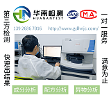 华南检测 FTIR红外光谱分析 污染物分析 异物鉴定;