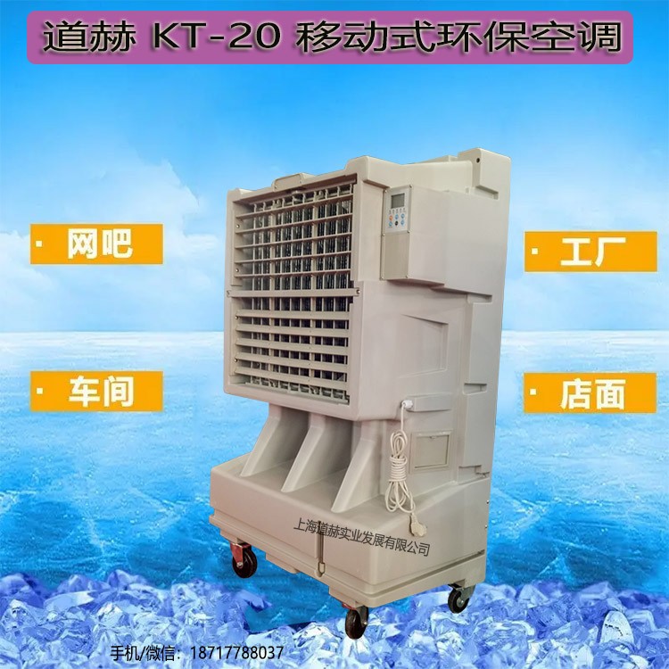 KT-20移动式环保空调1.jpg