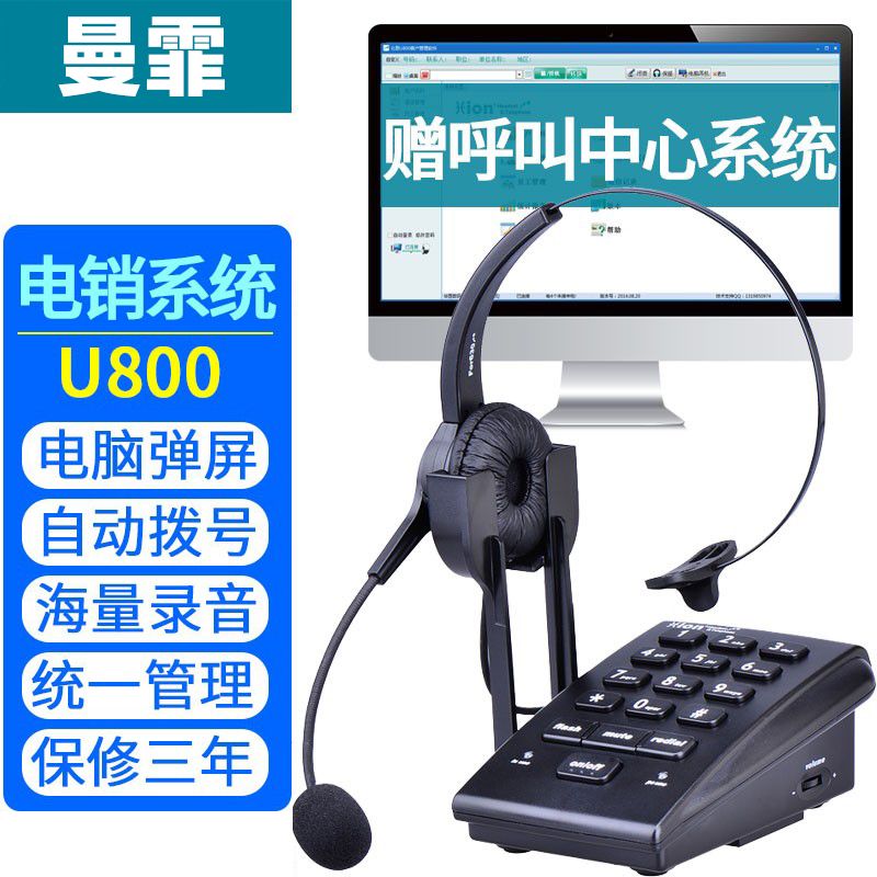 曼霏U800客服商务电话机固话线系统话务员专用电脑拨号软件