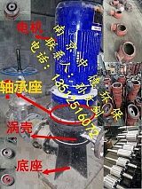 南京中德大量提供WL立式排污泵叶轮、机封、蜗壳、底座、机封座等配件