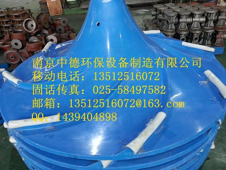 南京中德长期提供双曲面搅拌机叶轮，玻璃钢材质，直径500MM——2500MM