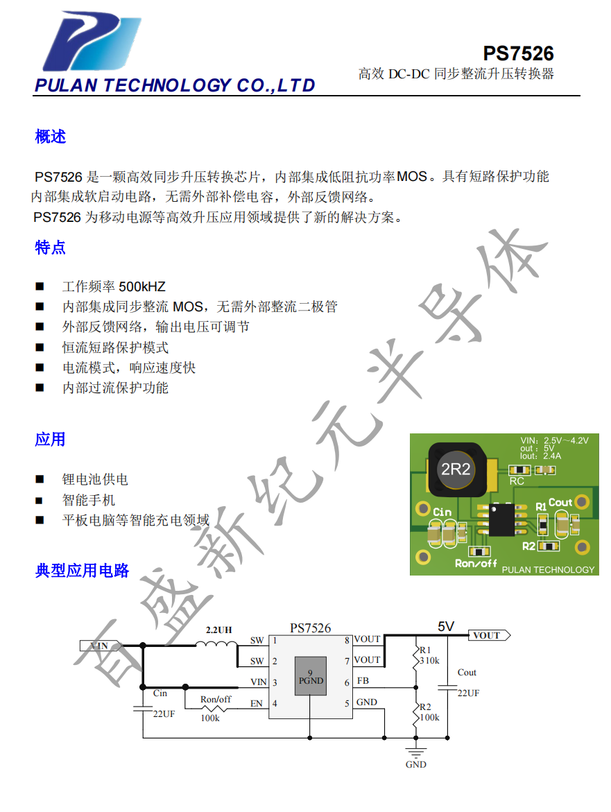 PS7526 2.4A同步升压转换器芯片