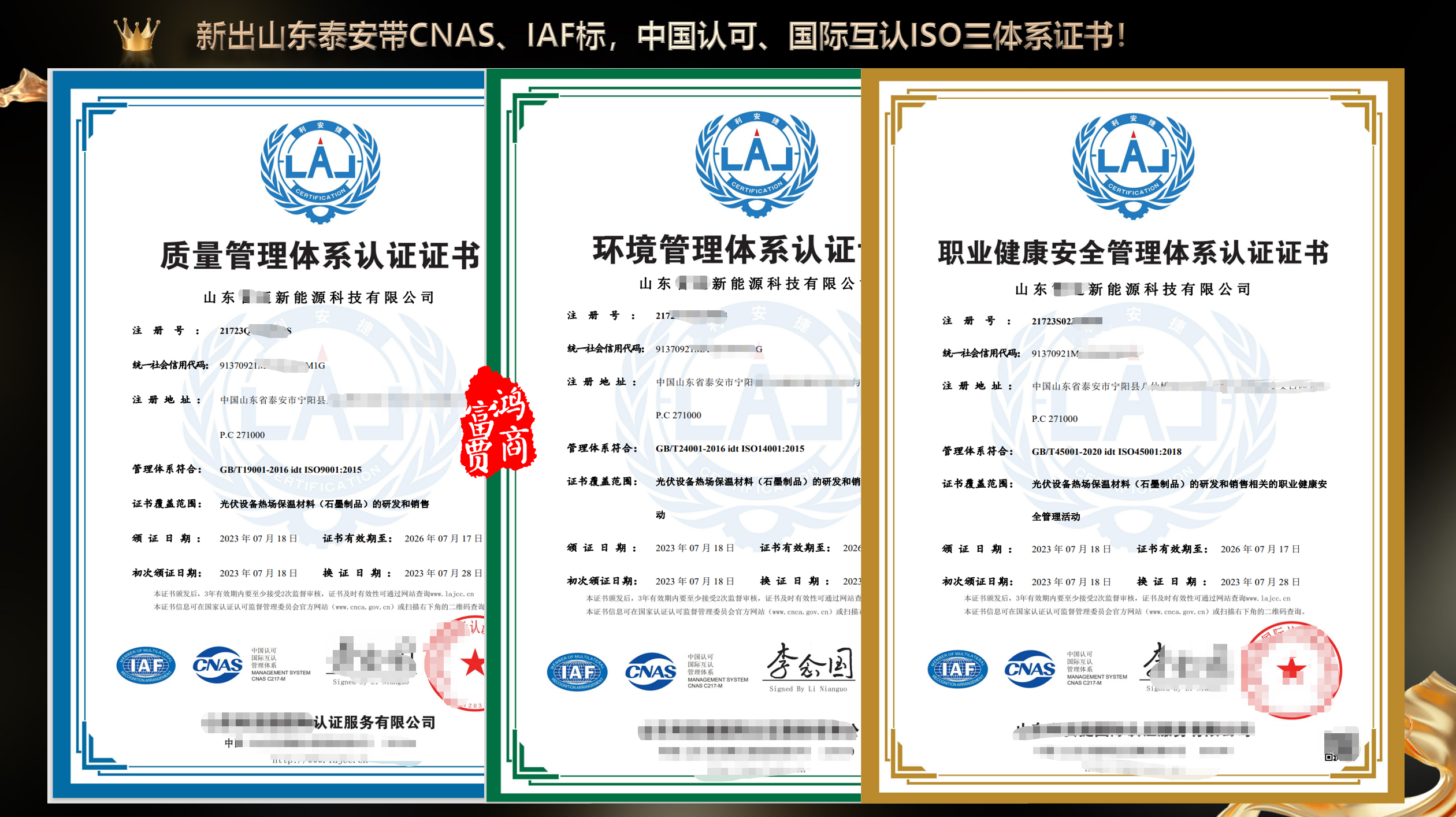 恭喜泰安宁阳企业顺利通过ISO三体系认证！
