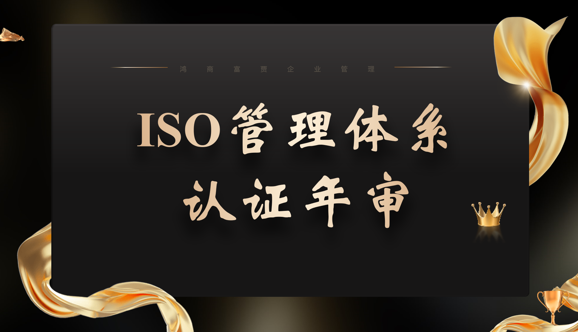 ISO9001要不要年审，应该怎么做？山东ISO三体系认证年审