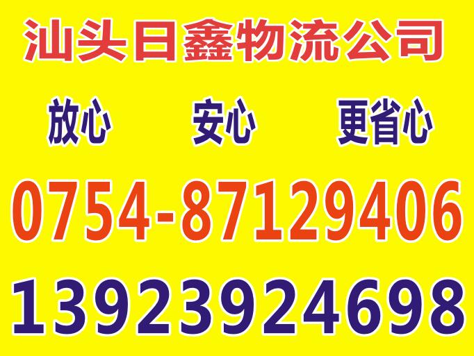 汕头到上杭县专线运输免费预约13923924698