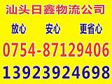 汕头到上杭县专线运输免费预约13923924698