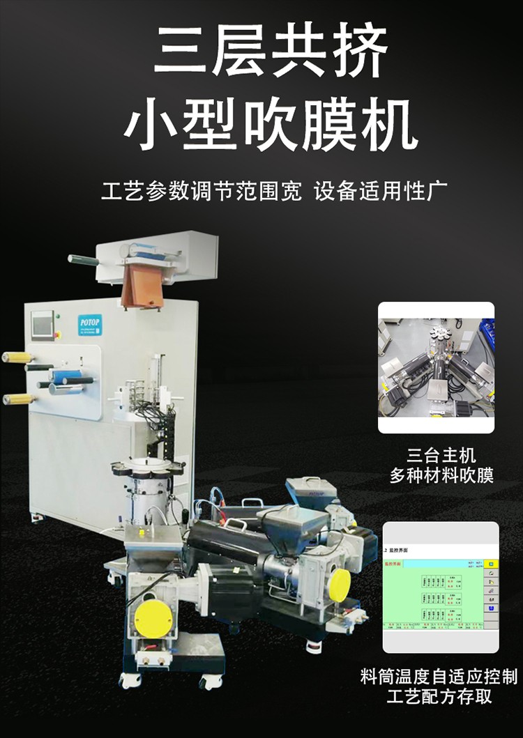 广州小型单螺杆三层吹膜实验机PLA/PBAT