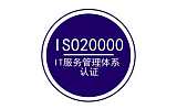 上海杭州兰州ISO27001/ ISO20000五星售后服务/ISO22301;