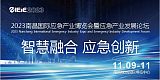 2023南昌国际应急产业博览会暨南昌国际消防展