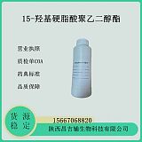 西安15-羥基硬脂酸聚乙二醇酯HS15 巴斯夫進口藥輔 500克一瓶