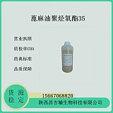 巴斯夫進口藥輔蓖麻油聚烴氧酯EL35 1kg一瓶;