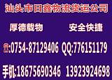 汕头到思南县货运专线电话更省心13923924698;