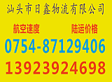 汕头到丁青县物流，货运专线网点遍布全国13923924698;