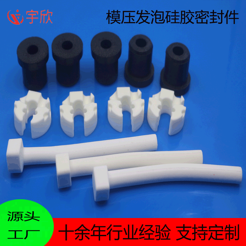 广东宇欣生产减震模压发泡硅胶制品来图定制发泡橡胶密封件