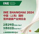 2024中国（上海）国际营养健康产业博览会