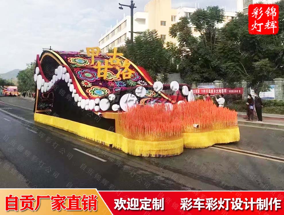 巡游花车