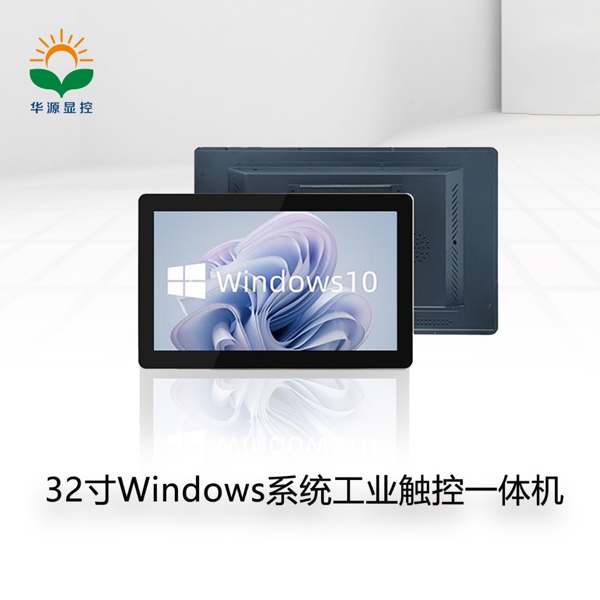 32寸 Windows系统 工业触控一体机