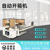 广东纸箱包装机械RSD-KX4540-B纸箱印刷成型机