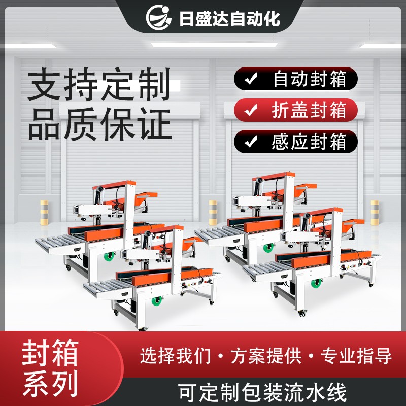 智能封箱打包机系列封箱机系列快递打包机